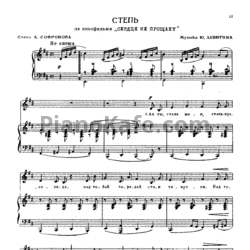 Ноты Юрий Левитин - Степь - предпросмотр