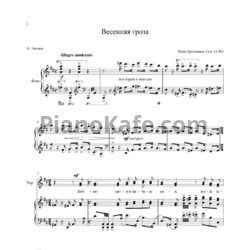 Ноты Илья Арзуманов - Времена года на стихи Тютчева для двухголосного хора и фортепиано (Соч. 14) - предпросмотр