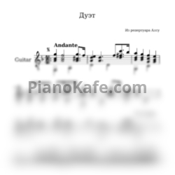 Ноты Алсу - Дуэт (гитара) - предпросмотр