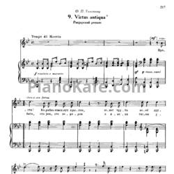 Ноты Михаил Глинка - Рыцарский романс (Virtus antiqua) - предпросмотр