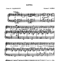 Ноты Ростислав Бойко - Елочка - предпросмотр