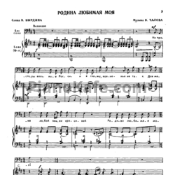 Ноты В. Чалов - Родина любимая моя - предпросмотр
