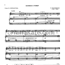Ноты В. Волошинов - Колокол стонет