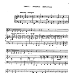 Ноты О. Хромушин - Любит ползать черепаха - предпросмотр