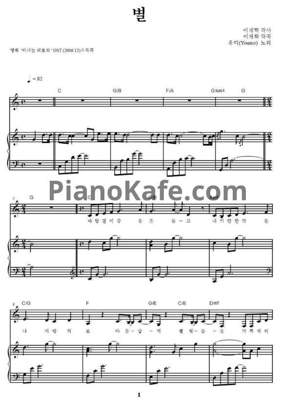 Ноты Youme - Byul - PianoKafe.com