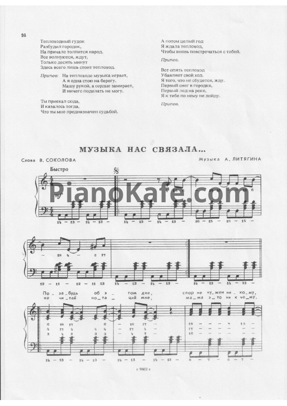 Ноты Мираж - Музыка нас связала - PianoKafe.com