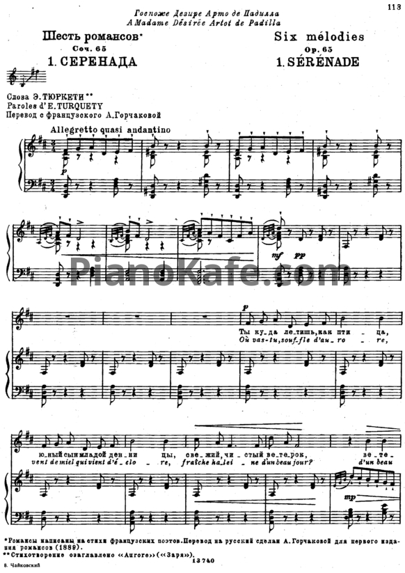 Ноты П. Чайковский - Серенада (Op. 65, №1) - PianoKafe.com