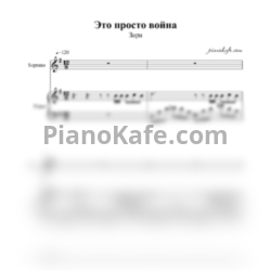 Ноты Зара - Это просто война (ми минор)