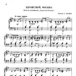 Ноты Анатолий Лепин - Здравствуй, Москва! - предпросмотр