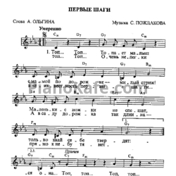 Ноты Станислав Пожлаков - Первые шаги - предпросмотр