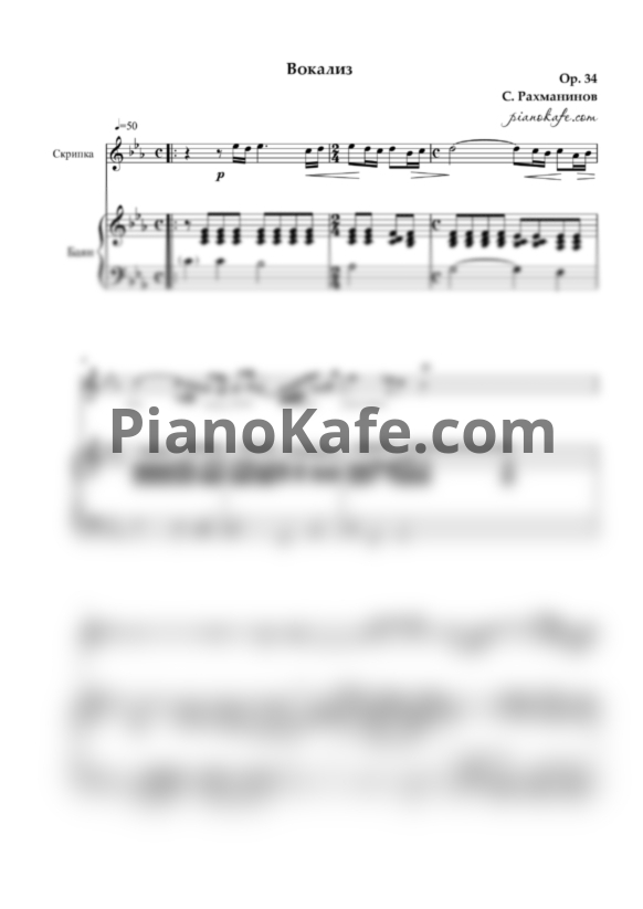 Ноты С. Рахманинов - Вокализ, Op. 34 (c-moll) - PianoKafe.com