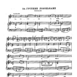 Ноты Александр Алябьев - За густими лозоньками (Весiльна) (Украинская народная песня) - предпросмотр