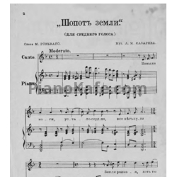 Ноты А. М. Лазарев - Шепот любви (Романс для среднего голоса) - предпросмотр