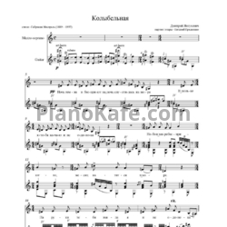 Ноты Дмитрий Явтухович - Колыбельная - предпросмотр