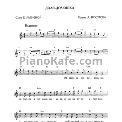 Ноты Золотое кольцо - Доля-долюшка - предпросмотр