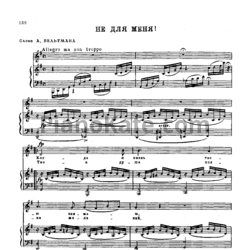 Ноты Александр Алябьев - Не для меня! - предпросмотр