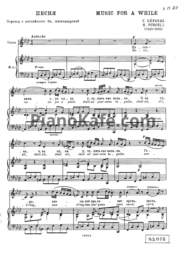 Ноты Генри Пёрселл - Песня - PianoKafe.com