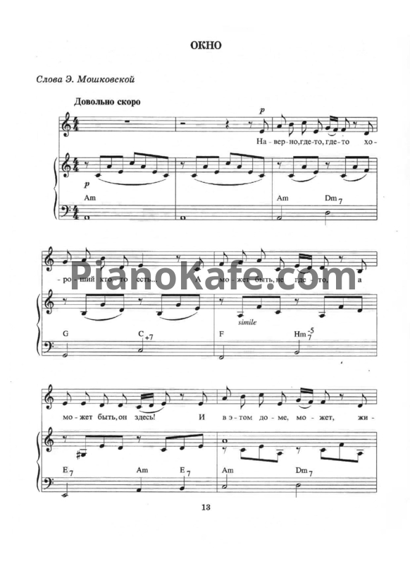 Ноты Марк Минков - Окно - PianoKafe.com
