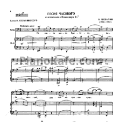 Ноты Виссарион Шебалин - Песня часового - предпросмотр