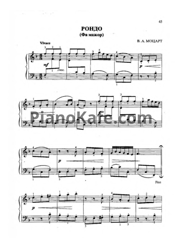 Ноты В. Моцарт - Рондо (фа мажор) - PianoKafe.com