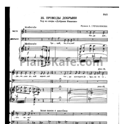 Ноты А. Гречанинов - Проводы Добрыни - предпросмотр