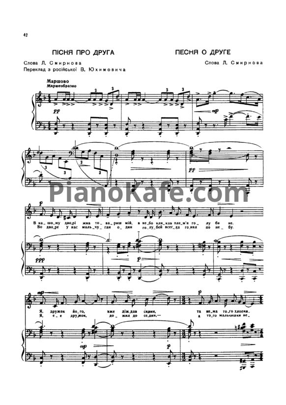 Ноты И. Шамо - Песня о друге - PianoKafe.com