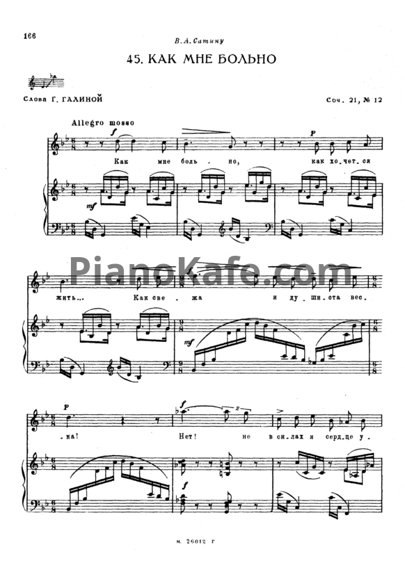 Ноты Сергей Рахманинов - Как мне больно (Op. 21, №12) - PianoKafe.com