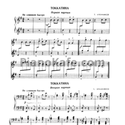 Ноты Тихон Хренников - Токкатина (для фортепиано в 4 руки) - предпросмотр