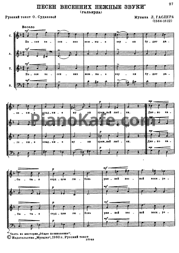 Ноты Л. Гаслер - Песен весенних нежные звуки (Гальярда) - PianoKafe.com
