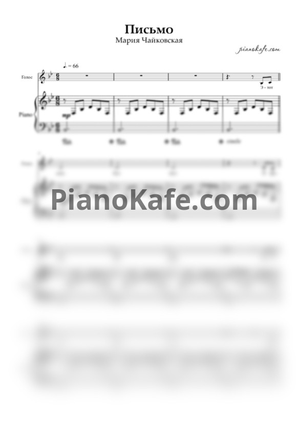 Ноты Мария Чайковская - Письмо - PianoKafe.com