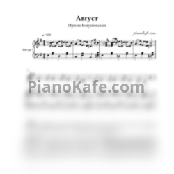 Ноты Ирина Богушевская - Август - предпросмотр