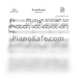 Ноты Кипелов - Я свободен