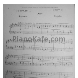 Ноты А. Гольденвейзер - Фугетта - предпросмотр