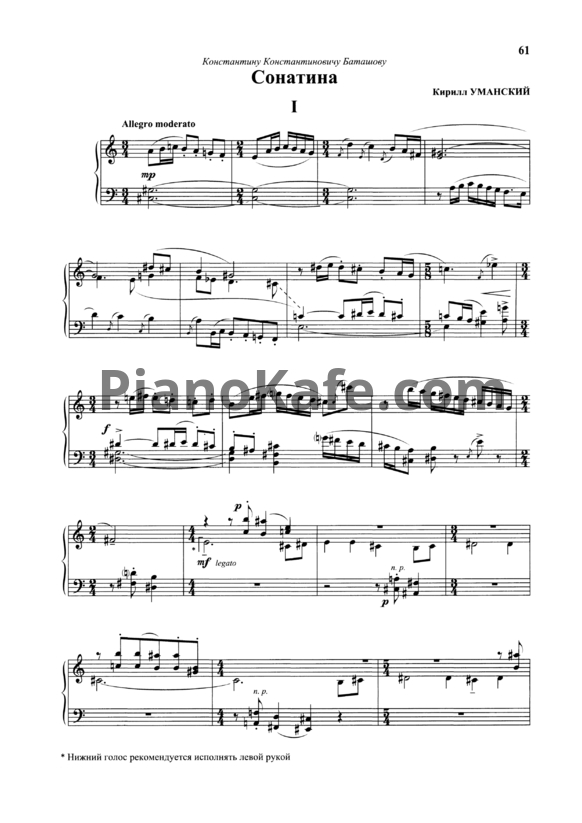 Ноты Кирилл Уманский - Сонатина - PianoKafe.com