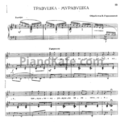 Ноты В. Городовская - Травушка-муравушка
