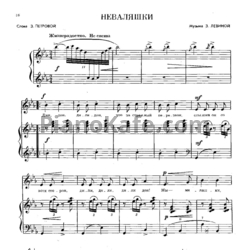 Ноты 3. Левина - Неваляшки - предпросмотр