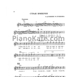 Ноты Ария - Страж империи - предпросмотр