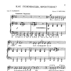 Ноты Б. Фиготин - Как поживаешь, фронтовик? - предпросмотр