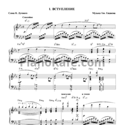 Ноты Геннадий Гладков - Маша и Витя против "Диких гитар - предпросмотр