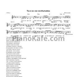 Ноты Дмитрий Соловьев - Ты и во сне необычайна - предпросмотр