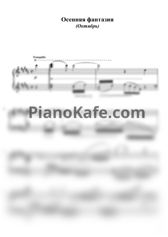 Ноты Леонид Левашкевич - Осенняя фантазия (Октябрь) - PianoKafe.com