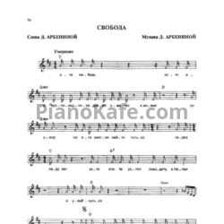 Ноты Ночные Снайперы - Свобода - предпросмотр