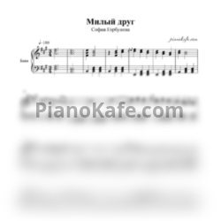 Ноты София Горбунова - Милый друг - предпросмотр