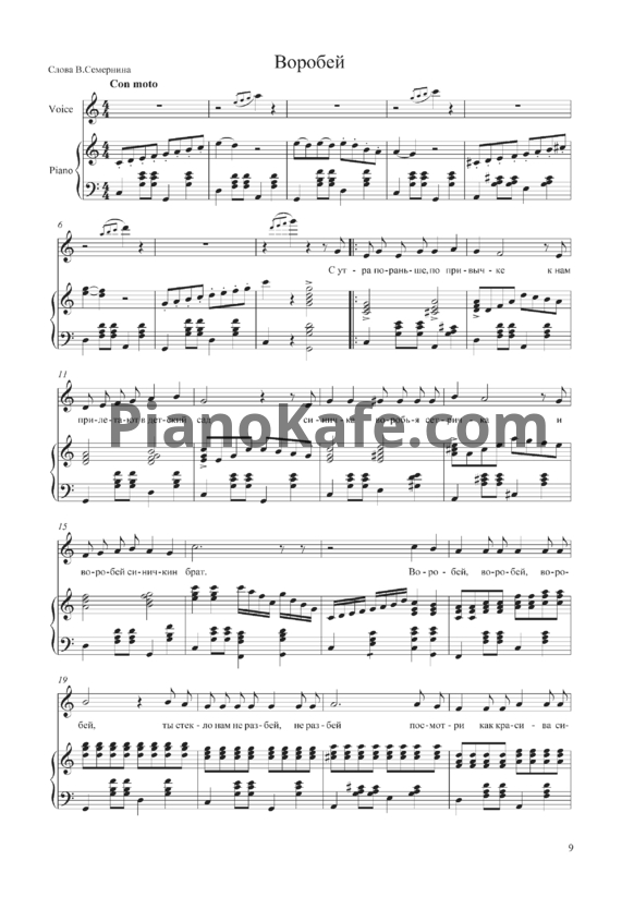 Ноты Владимир Пипекин - Воробей - PianoKafe.com