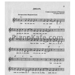 Ноты Калинов Мост - Дикарь - предпросмотр