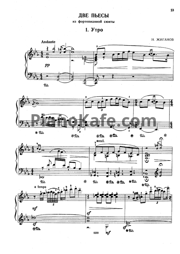 Ноты Н. Жиганов - Две пьесы из фортепианной сюиты - PianoKafe.com