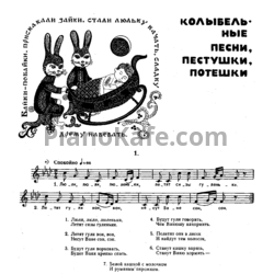 Ноты Жаворонушки. Выпуск 3