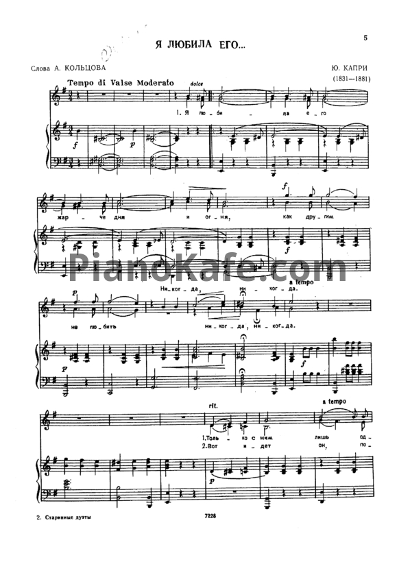 Ноты Ю. Капри - Я люблю его - PianoKafe.com
