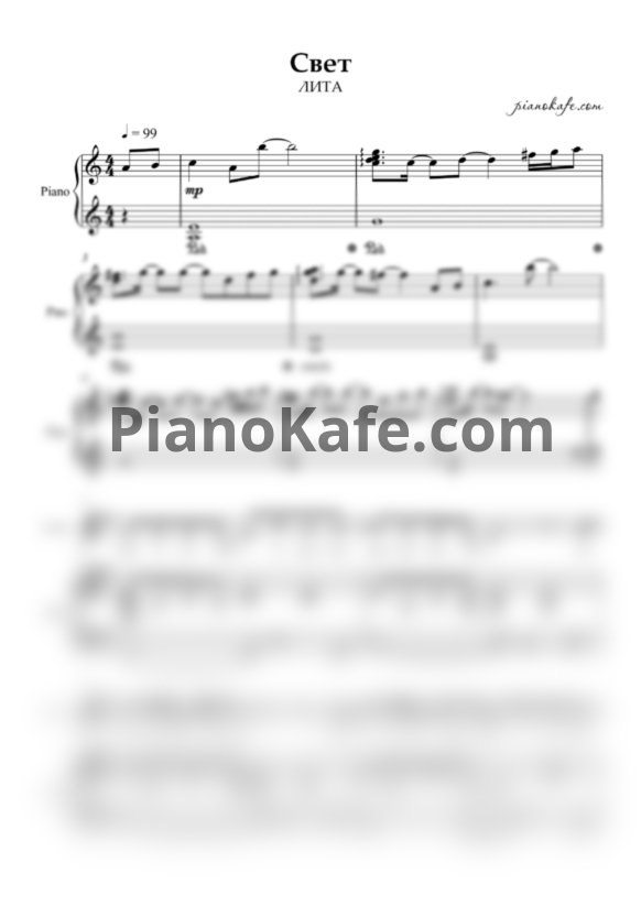 Ноты Лита - Свет - PianoKafe.com