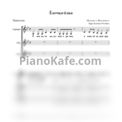 Ноты Оскар Фельцман - Ёлочка-ёлка, лесной аромат (Хоровая партитура) - предпросмотр